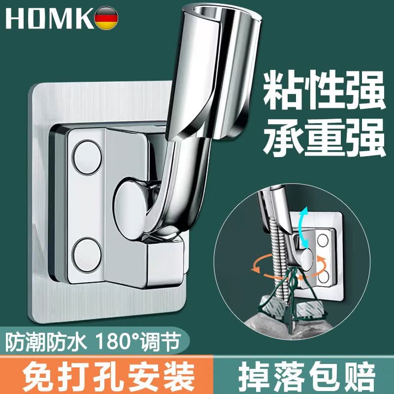 HOMK【德国】花洒支架免打孔强力粘性固定器浴室花洒底座可调节支架 长接口旋转支架【加强粘性】亮银属于什么档次？