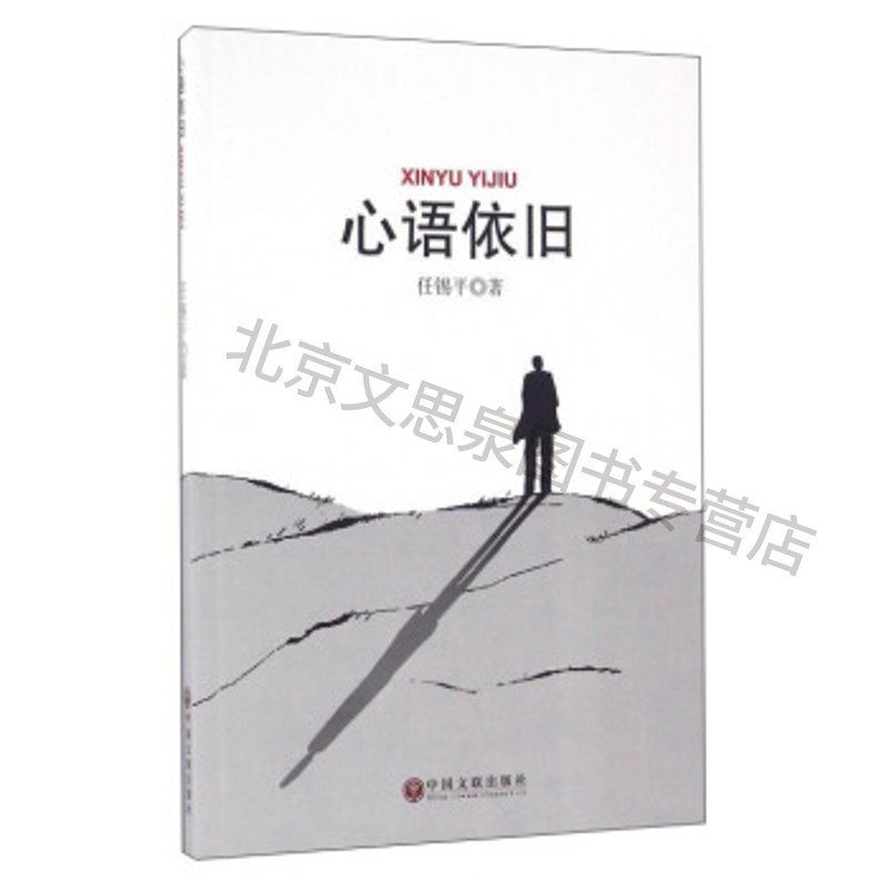 心语依旧 【稀缺图书,放心购买】