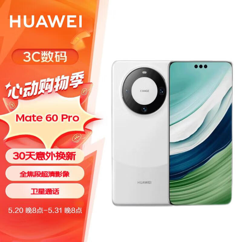 华为（HUAWEI）旗舰手机 Mate 60 Pro 12GB+512GB 白沙银 【两年电池换新套装】