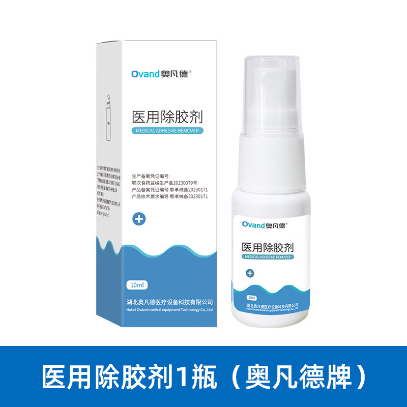 尚品本色造口除胶剂底盘黏胶剥离喷剂造口袋护理用品身体皮肤医用黏胶去除 医用除胶剂[1瓶*10ml]