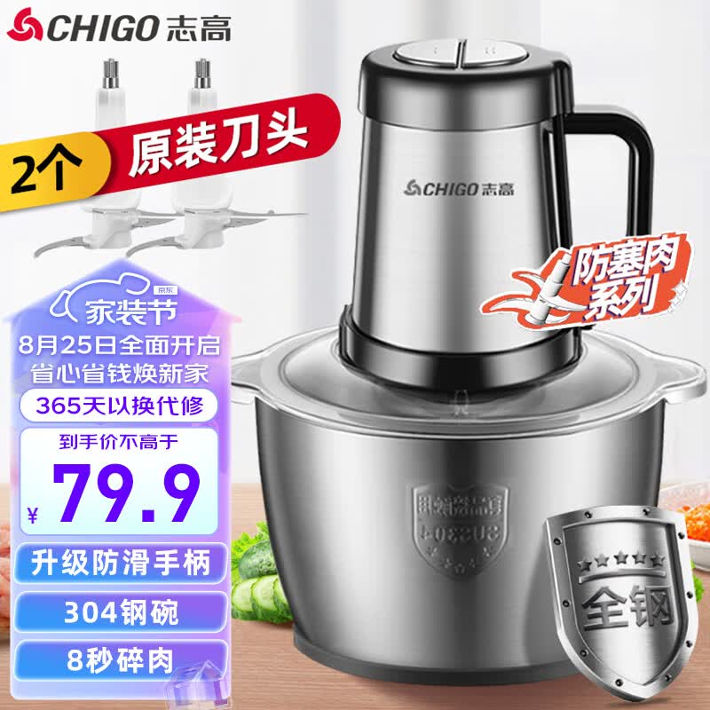 志高（CHIGO）绞肉机家用电动2L不锈钢多功能料理机碎肉打肉切碎搅拌机 两副刀头ZG-L805属于什么档次？