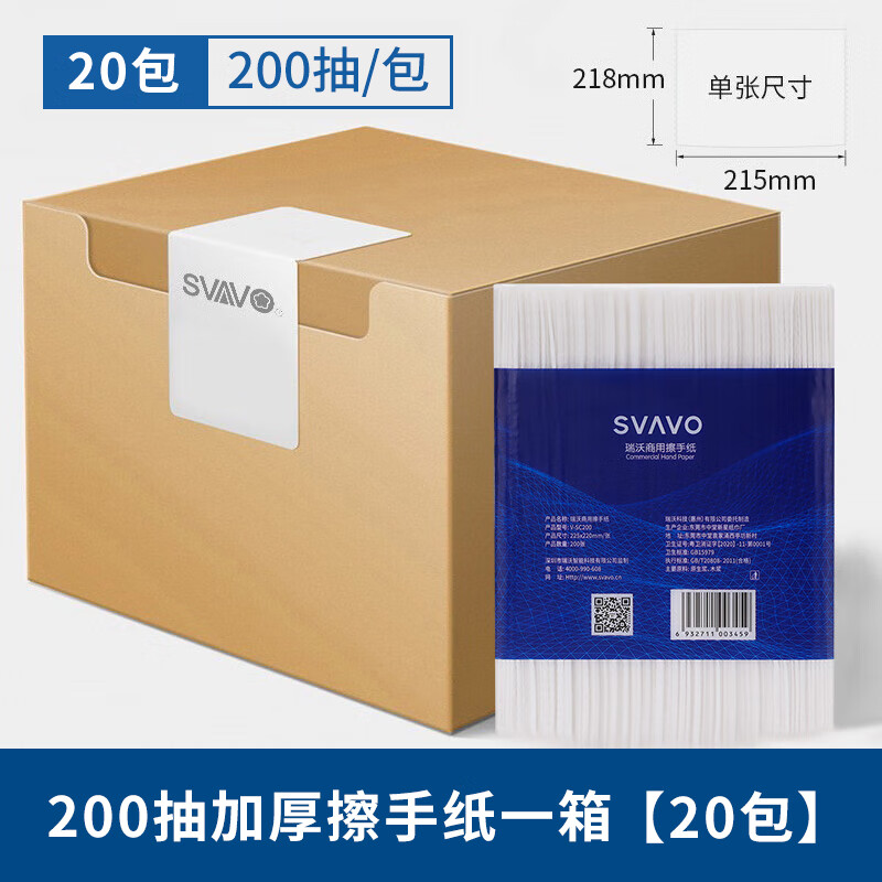 瑞沃（SVAVO） 擦手纸 洗手间卫生抽纸 商用纸抽 酒店专用擦手纸巾 舒适手感 1层 200张*20包 整箱装 擦手纸盒纸V-SC200