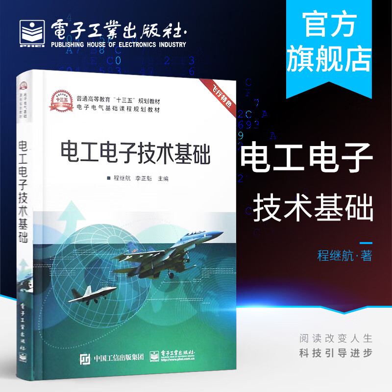 电工电子技术基础 程继航 直流电路基础知识测试试题 电工学习辅导知识书籍 电路基础学习辅