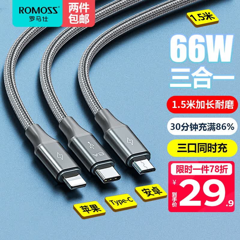 罗马仕 数据线三合一充电线6A快充66W充电器线苹果iPhone14ProMax/13Type-c安卓一拖三小米华为车载怎么样,好用不?