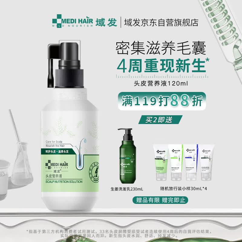 域发头皮营养液120ml 头皮护理精华液掉发发际线强韧发根营养水使用感如何?