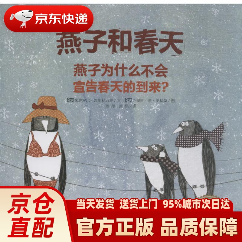 【新华正版图书】燕子和春天 海豚绘本花园平装软皮封面 (法)米夏埃尔