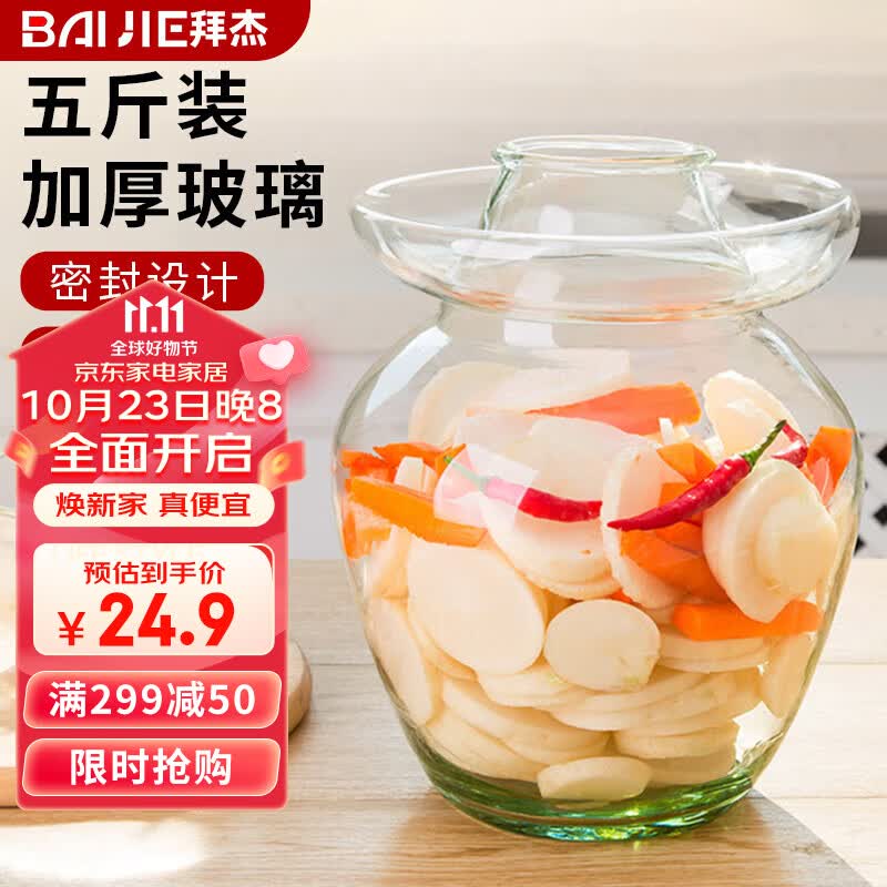 拜杰玻璃泡菜坛子5斤装加厚密封圆口腌菜缸腌蛋罐泡酒瓶玻璃瓶泡菜坛使用感如何?