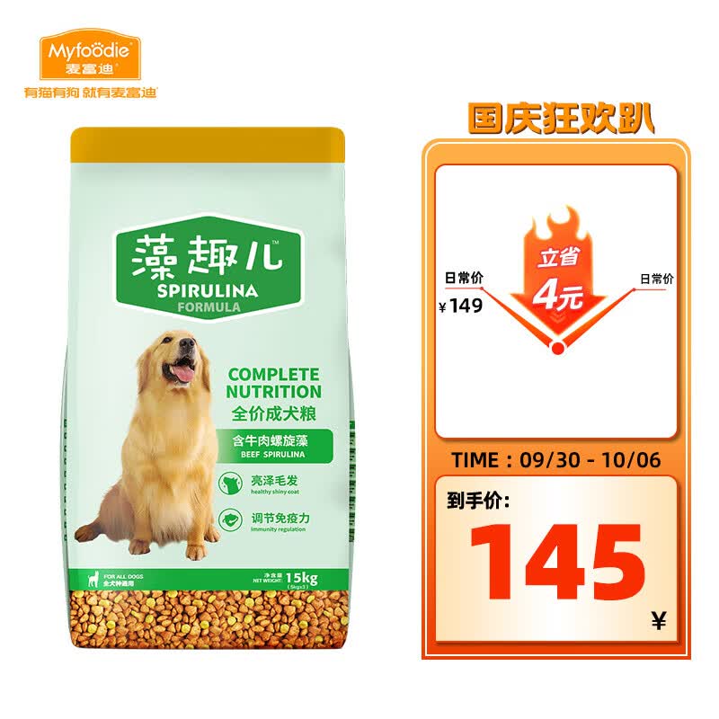 麦富迪狗粮藻趣儿15kg 成犬中大型小型犬通用牛肉螺旋藻 金毛泰迪柯基使用感如何?