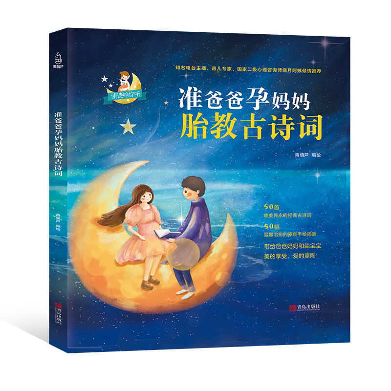 准爸爸孕妈妈胎教古诗词胎教唐诗国学经典胎