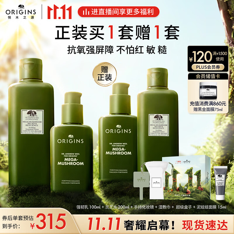 悦木之源（Origins）新灵芝水乳套装(水200ml+强韧乳100ml) 菌菇水乳液面霜生日礼物怎么看?
