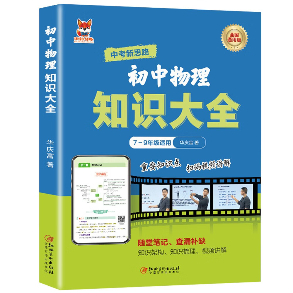 ��������֪ʶ��ȫ ���а��꼶ͨ�ð�����֪ʶ��ϰ��ϰ��ȫ���ñʼǲ�©��ȱ �ص�֪ʶ�㹮�� �ڸ�֪ʶ�ܹ�˼ά��ͼ֪ʶ����ѧ�Աʼǵ������� ��ʦ��Ƶ���� 9.9Ԫ