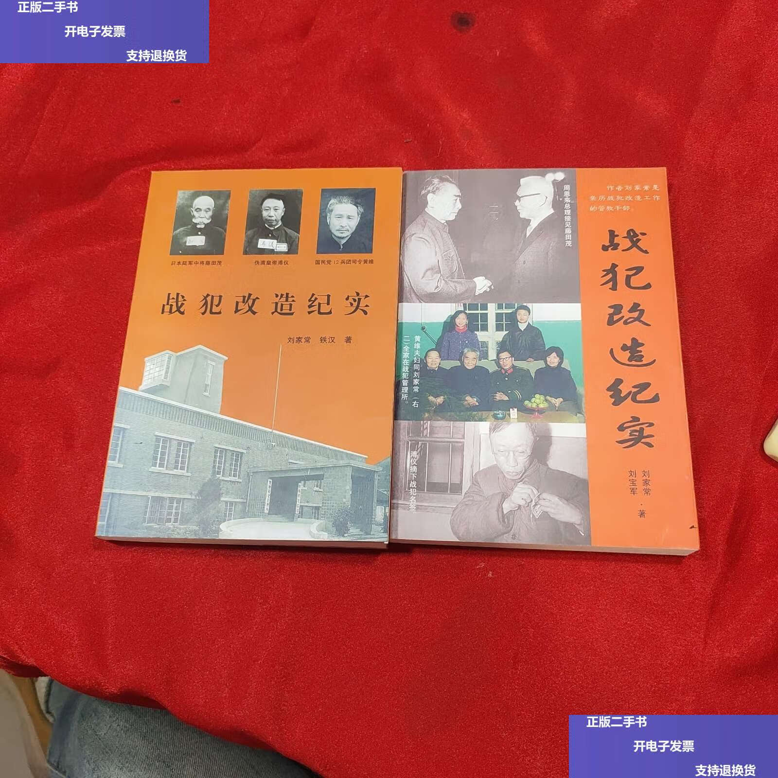 【二手9成新】战犯改造纪实:2中国抚顺战犯管理所的奇迹;3走出抚顺