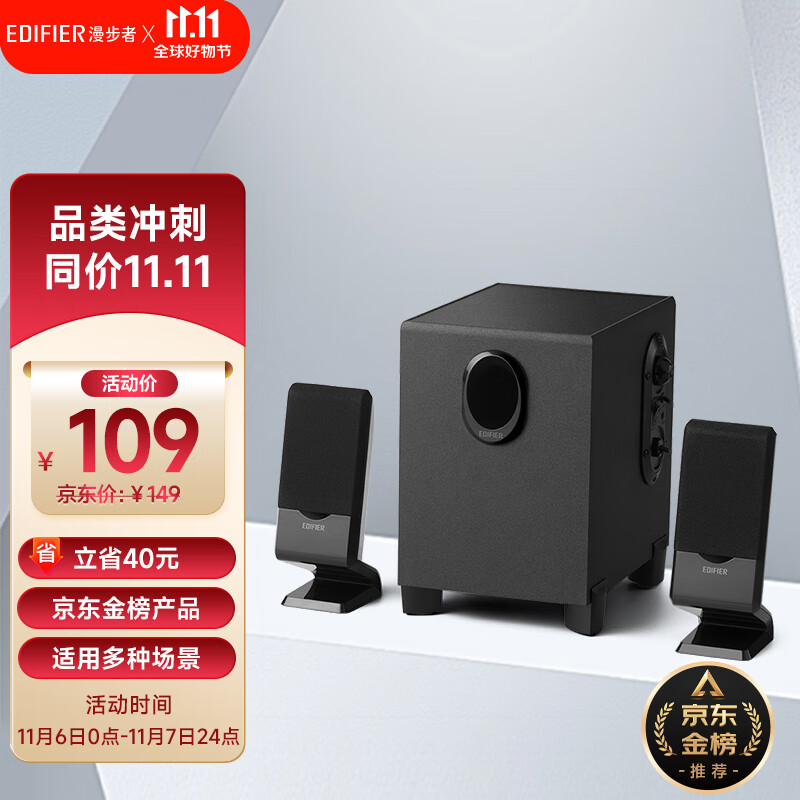 漫步者（EDIFIER） R101V 2.1声道电脑音响音箱 台式机笔记本桌面音响 游戏音响 黑色使用感如何?