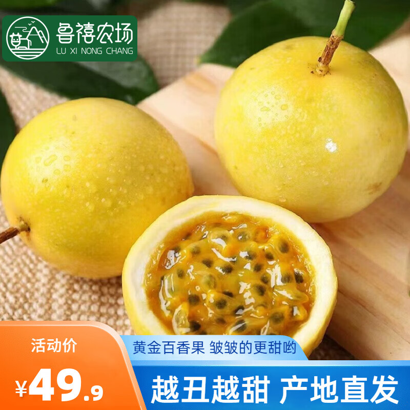 鲁禧黄金百香果 广西百香果钦蜜9号 新鲜水果 黄色白香果西番莲鸡蛋果 【果肉纯甜】5斤装高性价比高么？