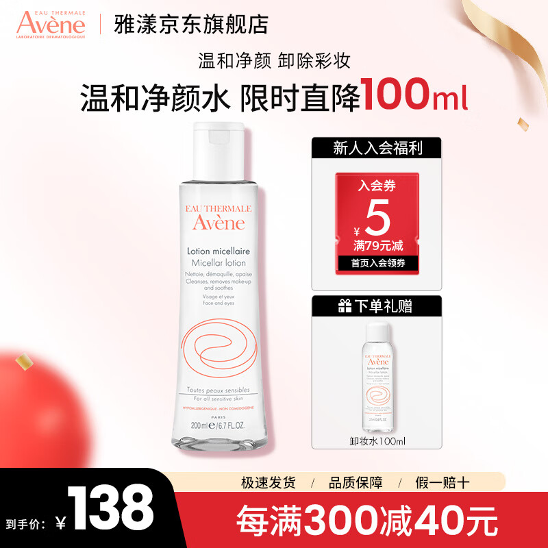 雅漾(avene)恒润柔肤保湿水爽肤水补水保湿化妆水清爽不油腻敏肌适用