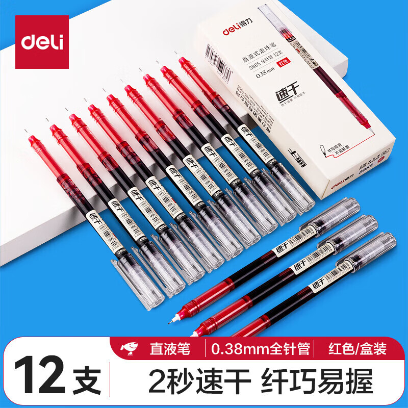 得力(deli)直液笔速干笔签字笔 全针管中性笔 商务办公学生考试刷题笔水笔走珠笔 书写不脏手 【笔记清晰】0.38红12支-S865