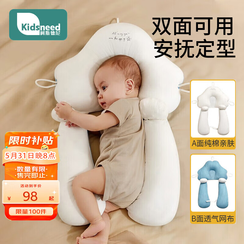 柯斯德尼（kidsneed）婴儿定型枕宝宝安抚枕新生儿0-1岁纠正偏头防惊跳睡头型神器抱枕