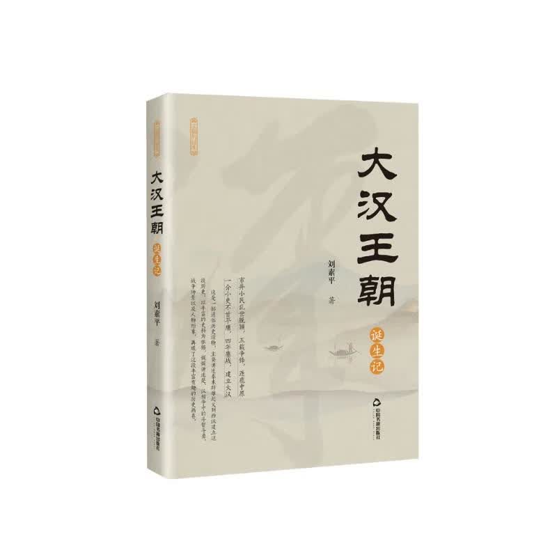 大汉王朝诞生记