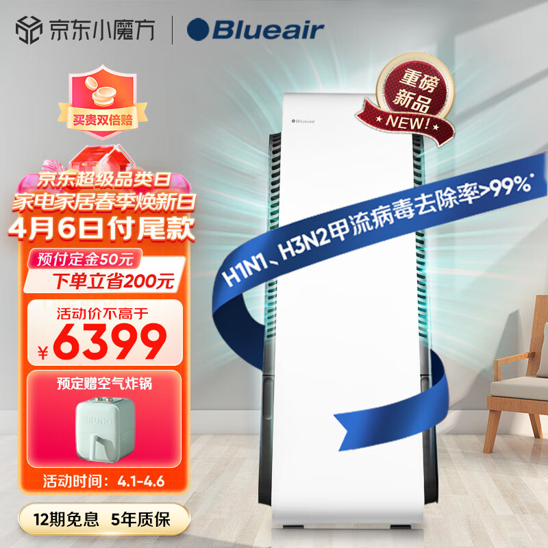 布鲁雅尔（Blueair）空气净化器 家用分解式除甲醛 离子除甲流病菌雾霾异味  全效旗舰智能数显7740i