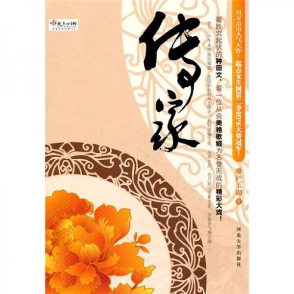 传家9787810978637
