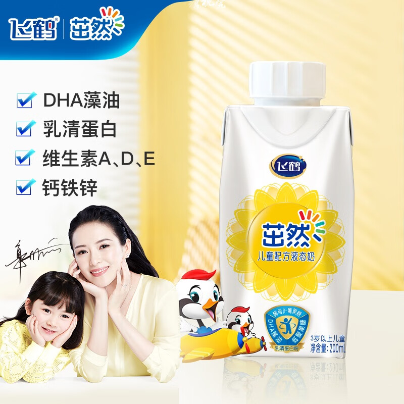 飞鹤茁然儿童配方成长液态奶整箱DHA藻油全脂牛奶营养早餐生牛乳200ml*1盒