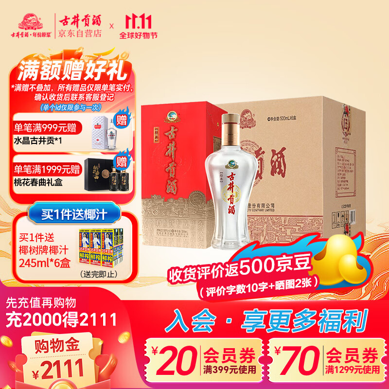 古井贡酒 经典古井贡 浓香型白酒 50度500ml*6瓶 整箱装高性价比高么？