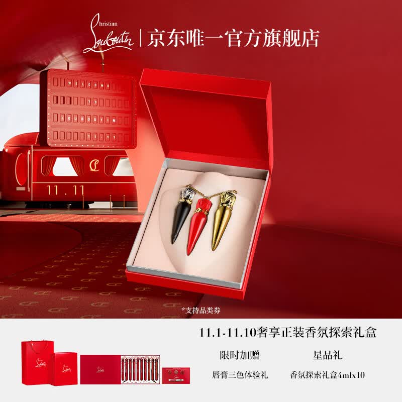 路铂廷（Christian Louboutin）CL女王权杖唇膏三支装礼盒套装 萝卜丁口红生日礼物送女友老婆属于什么档次？