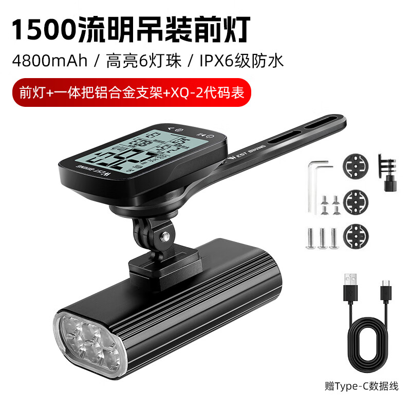 西骑者（WestBiking）自行车夜骑灯前尾灯码表支架组合智能感应充电山地公路车骑行配件 1500流明车灯+一体把支架+码表