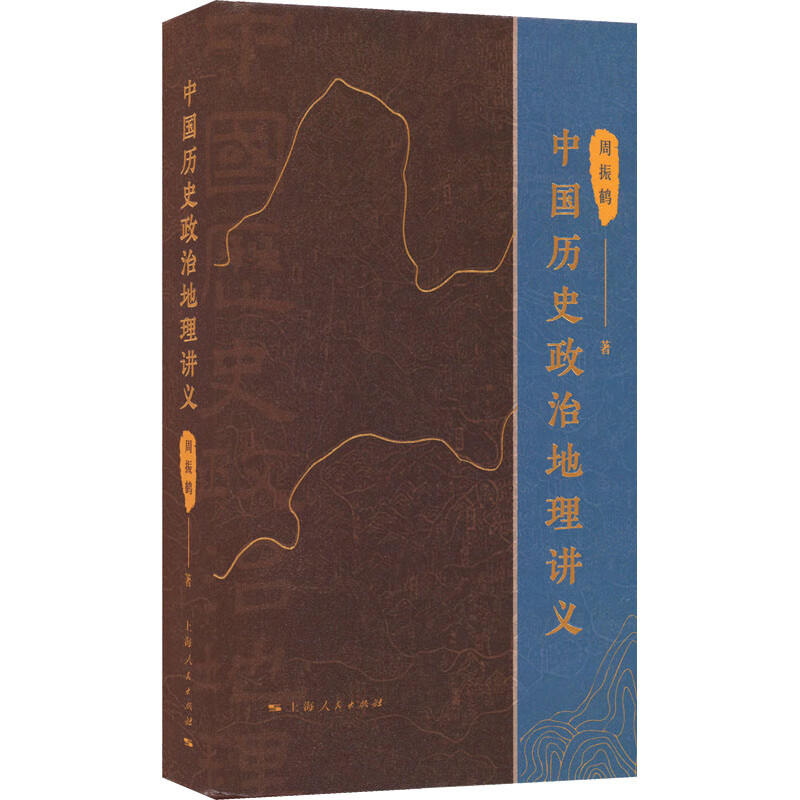 中国历史政治地理讲义 图书