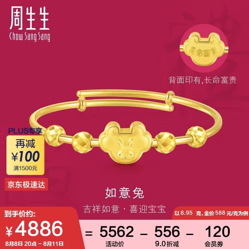 周生生七夕情人节礼物黄金手镯生生有礼足金生肖兔平安锁手镯93690K计价8.95克使用感如何?