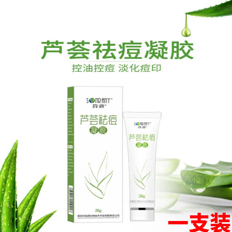 京东官方旗舰店自营芦荟胶森源采萃修复膏淡化痘疤温和痘控油温和护肤