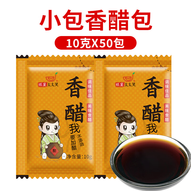 太太笑 香醋 商用小醋包 外卖醋包 10g袋装香醋包 香醋10g*50包