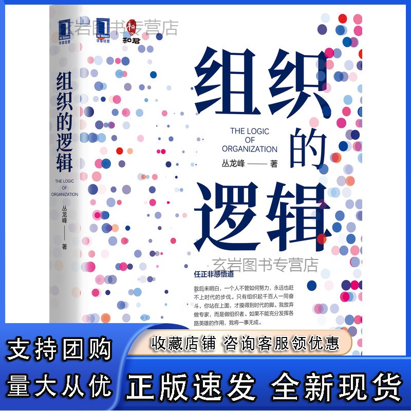 n组织的逻辑(精)