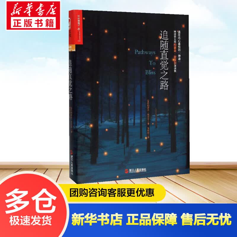 追随直觉之路 (美)约瑟夫·坎贝尔(Joseph Campbell) ；朱侃如 译 书籍