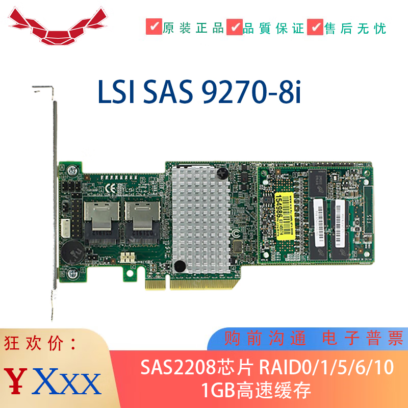 LSI MegaRAID SAS 9270-8i LSI00326 阵列卡 原装 现货 1GB缓存怎么看?