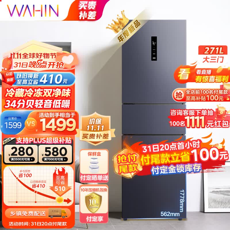 华凌282三门家用冰箱 风冷免除霜一级能效双变频PT净味电脑控温智能电冰箱HR-282WTPZ使用感如何?