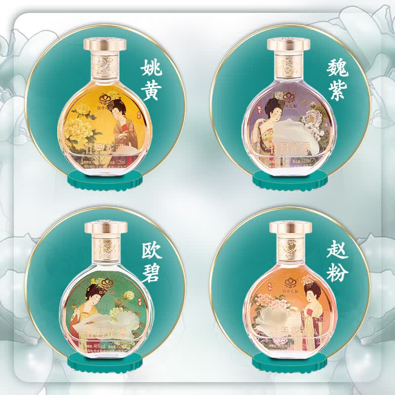 牡丹花都文创小酒洛阳特产醉美牡丹花酒送礼小瓶装46度粮食125ml特色礼品 46%vol 125mL 1瓶 姚黄 牡丹花酒