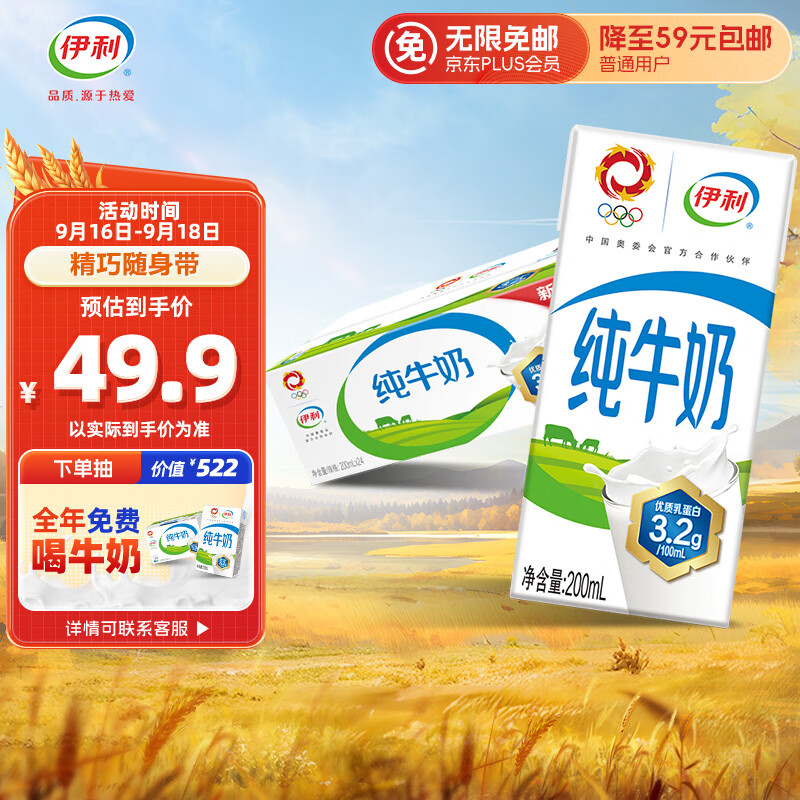 伊利 纯牛奶整箱 200ml*24盒 优质乳蛋白 营养早餐伴侣 中秋礼盒怎么样,好用不?