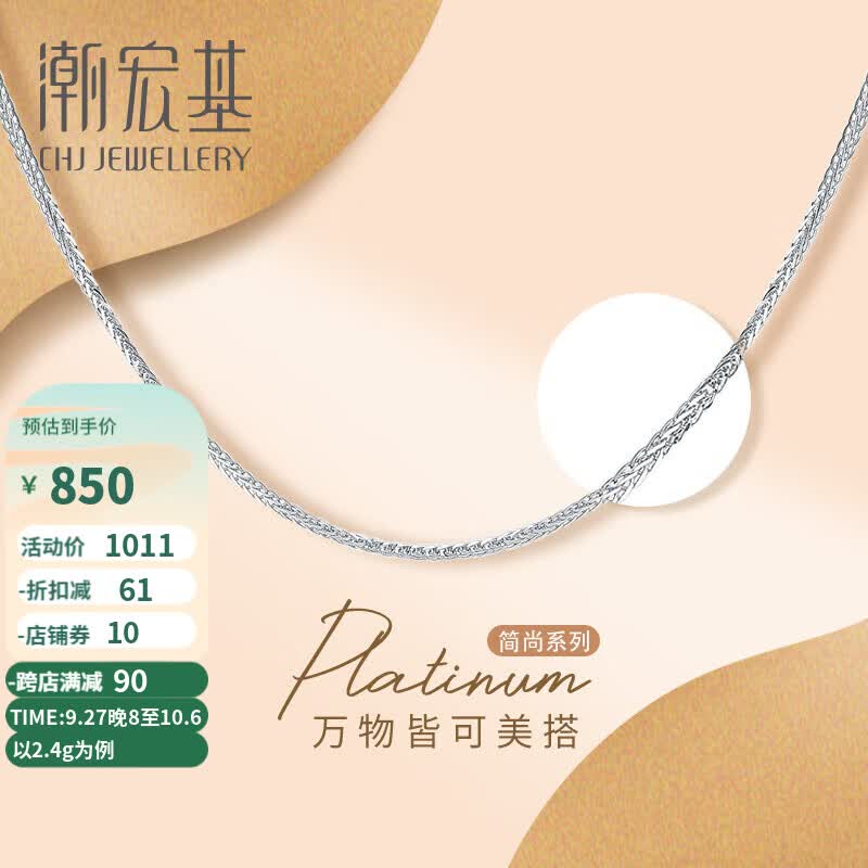 潮宏基 CHJ JEWELLERY 肖邦链 PT950铂金项链女款 计价 XLP40000181 约2.4g怎么看?