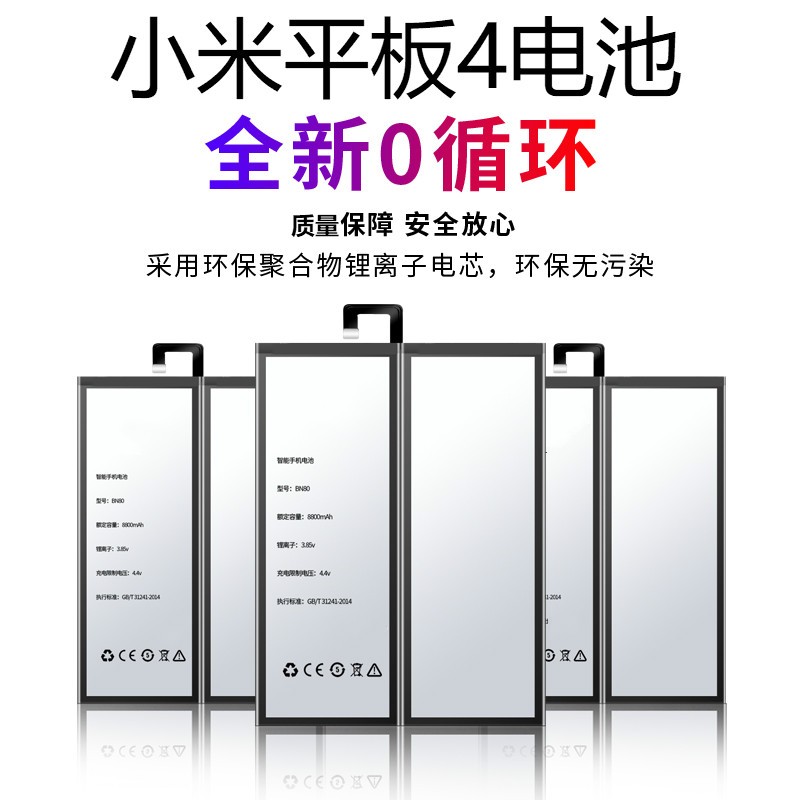 冠中将 适用于小米平板4电池小米平板4plus电池原mipad4 m1806d9e/9w