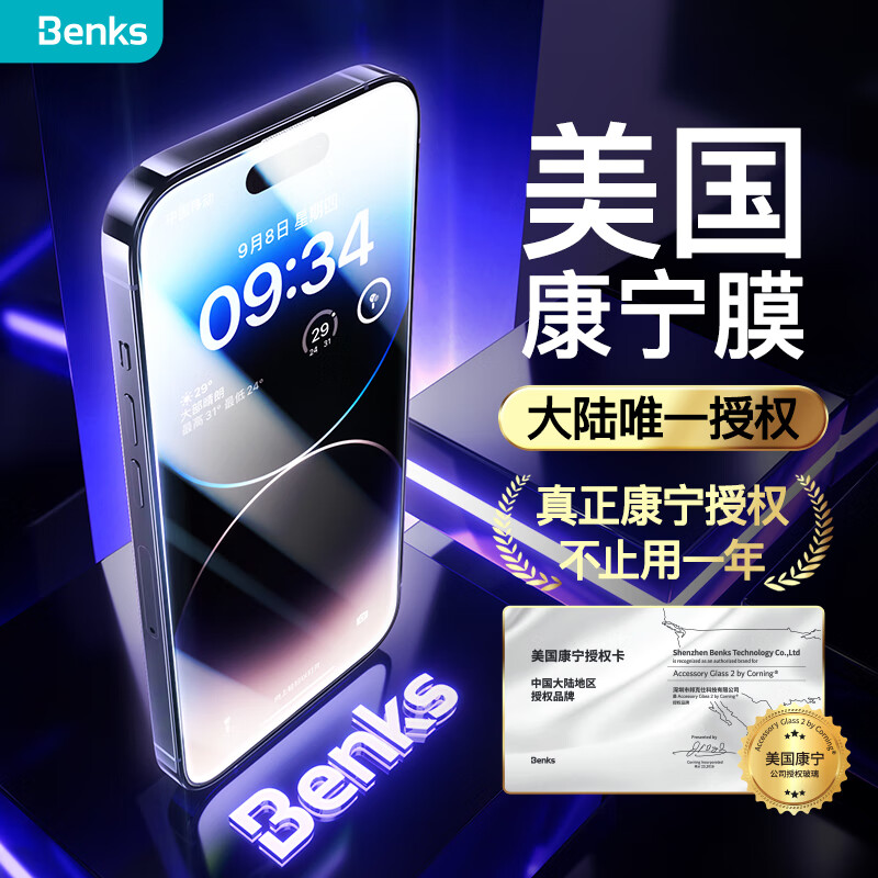 邦克仕(Benks)苹果14ProMax钢化膜iPhone14ProMax手机膜【美国康宁授权】全屏覆盖高清 防尘防指纹玻璃贴膜高性价比高么？