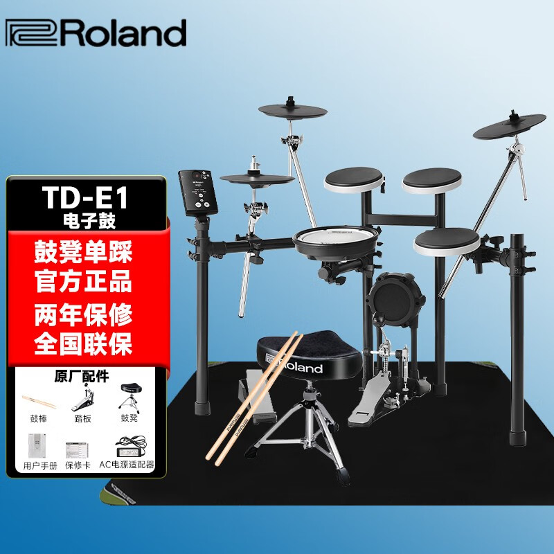 罗兰（Roland）罗兰电子鼓TDE1 TD1DMKX架子鼓 成人儿童初学者入门电鼓 TD-E1（5鼓3镲 )电子鼓