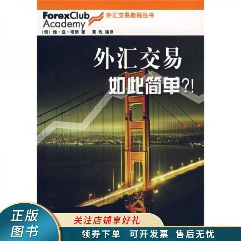 外汇交易如此简单 塔朗