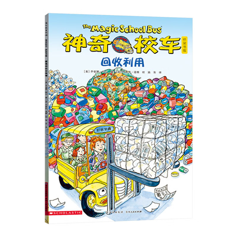神奇校车桥梁书第五辑单本回收利用平装神奇的校车非注音版适合4岁