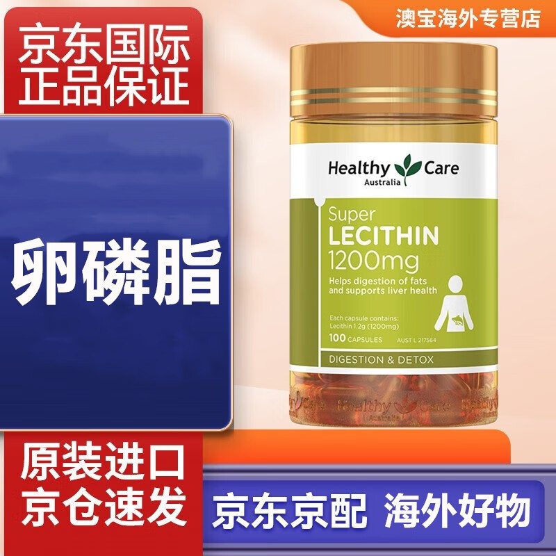 HealthyCare大豆卵磷脂胶囊100粒软磷脂胶囊 搭配鱼油 中老年心脑血管 HC卵磷脂1瓶装