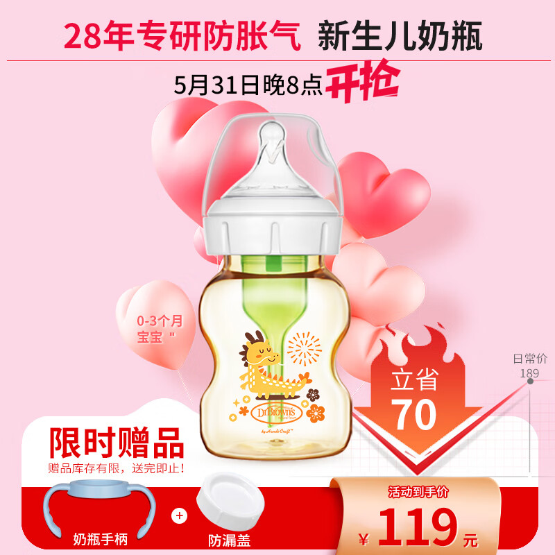 布朗博士奶瓶新生儿奶瓶(0-3月)防胀气奶瓶舒适喝奶PPSU奶瓶150ml(龙年)