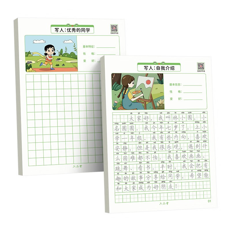 看图写话一年级练字帖小学生专用字帖人教版儿童硬笔书法练字本