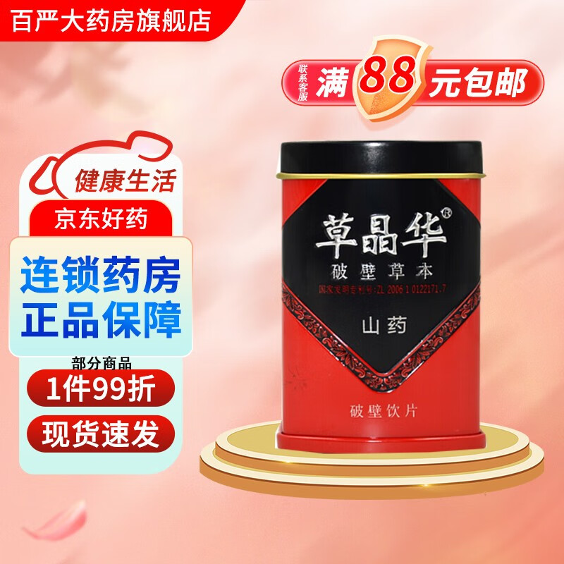 草晶华   山药破壁饮片 2g*20袋b 1罐装