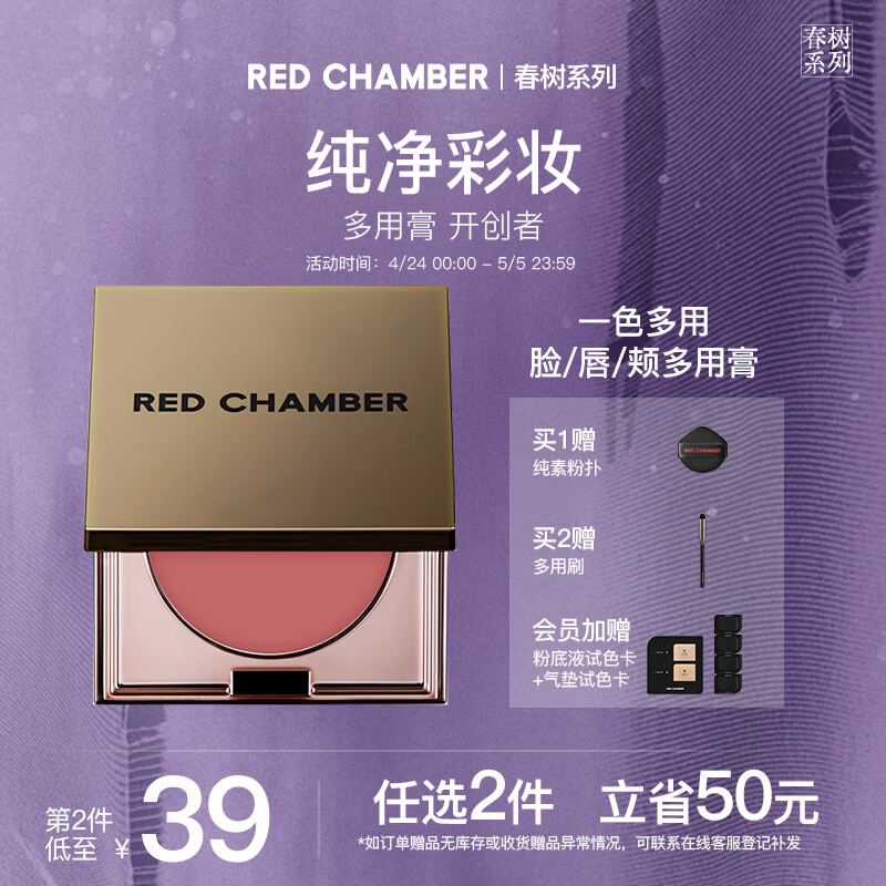 朱栈（red chamber）rc多用膏腮红眼影修容唇膏口红【肉桂桃茶】乐葵  生日礼物送女友