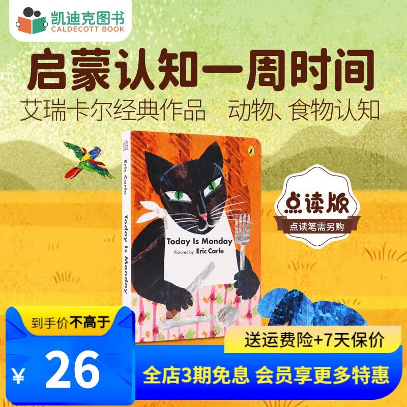 凯迪克图书 点读版今天是星期一 艾瑞卡尔时间动物食物启蒙认知 廖吴名师书单 纸板 3-7岁# 语感启蒙 3-7岁